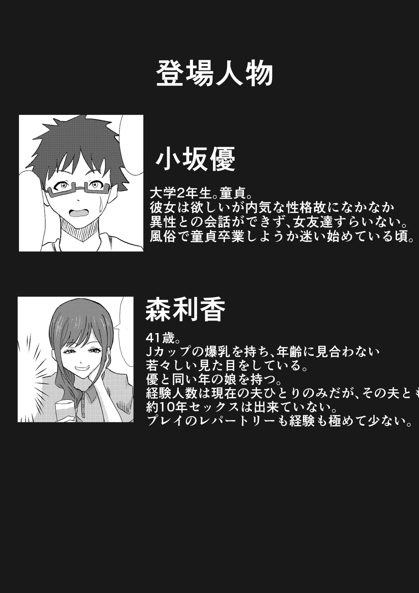 偶然再会した幼馴染の爆乳母親をただ寝取るお話。 サンプル 1