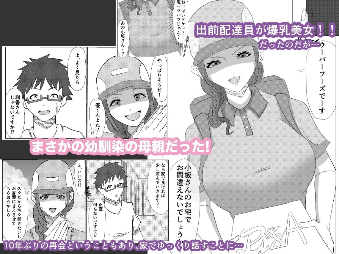 偶然再会した幼馴染の爆乳母親をただ寝取るお話。 サンプル 2
