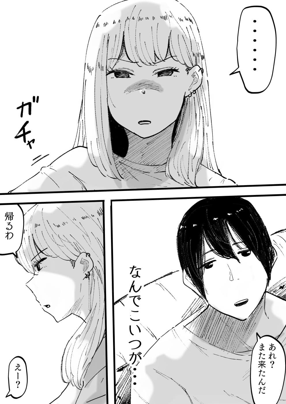 イカせる男とイクのを我慢する女3 続・待野マチ サンプル 2