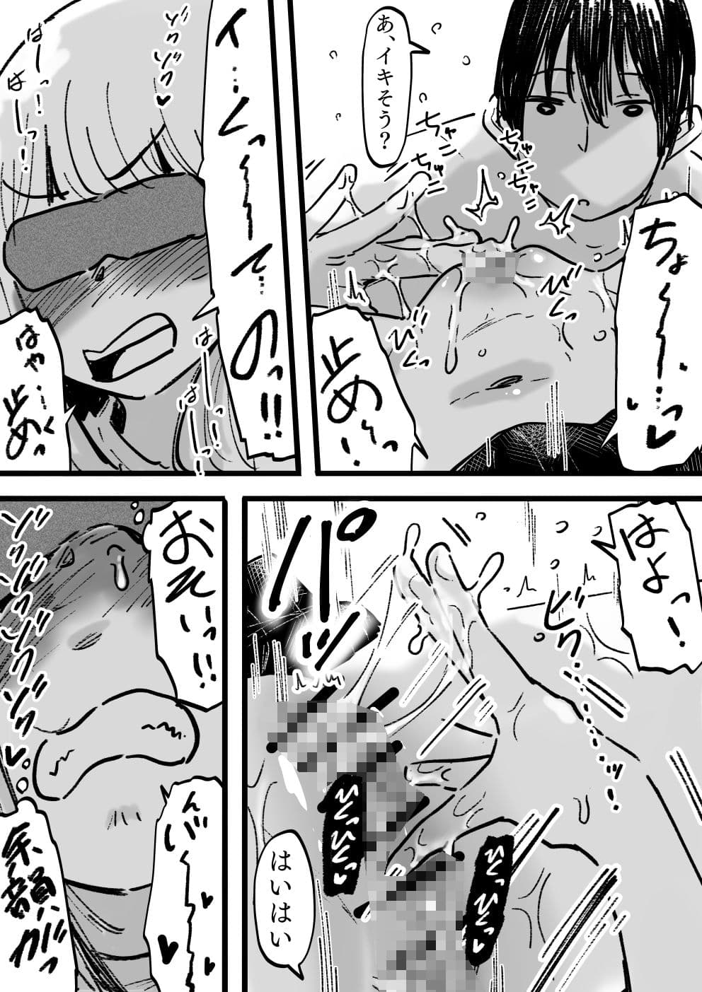 イカせる男とイクのを我慢する女3 続・待野マチ サンプル 6