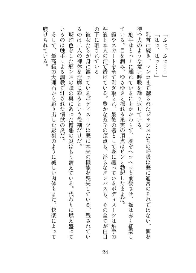 英霊娼館 -Jeanne d’Arc＆Jeanne d’Arc〔Alter〕- サンプル 3