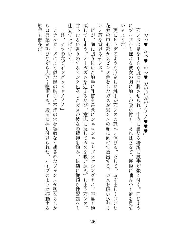 英霊娼館 -Jeanne d’Arc＆Jeanne d’Arc〔Alter〕- サンプル 5