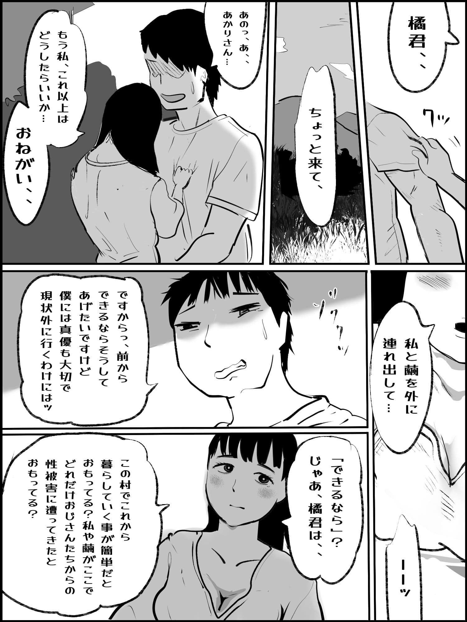 真優生存肉欲編 5 サンプル 1