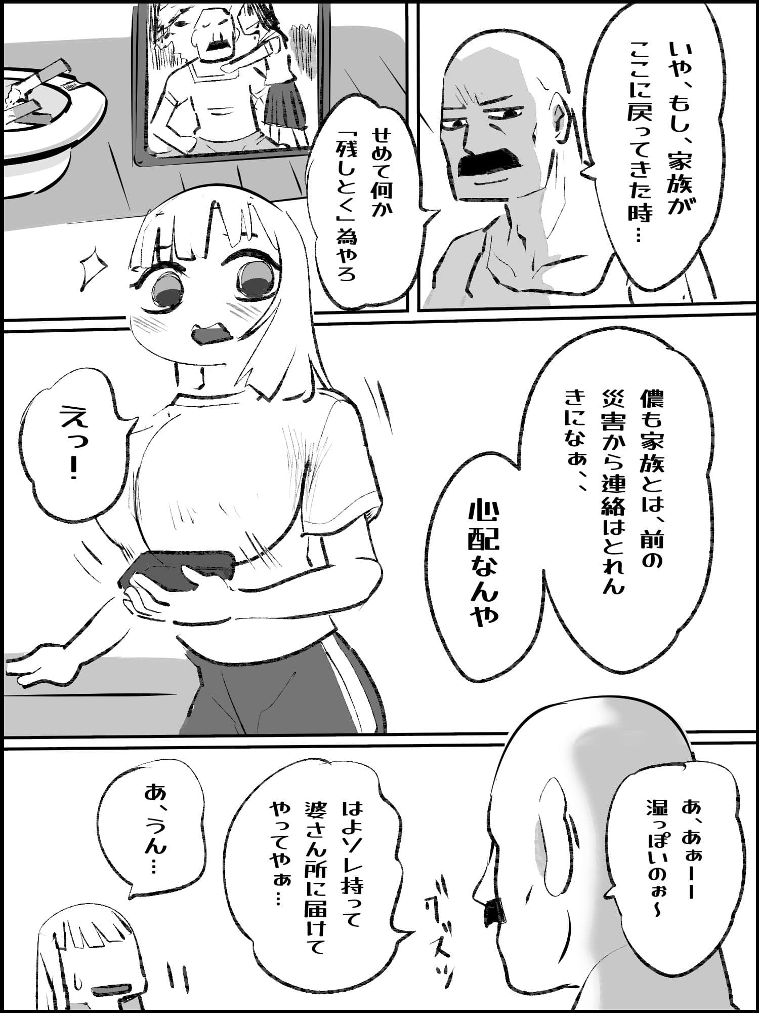 真優生存肉欲編 5 サンプル 2