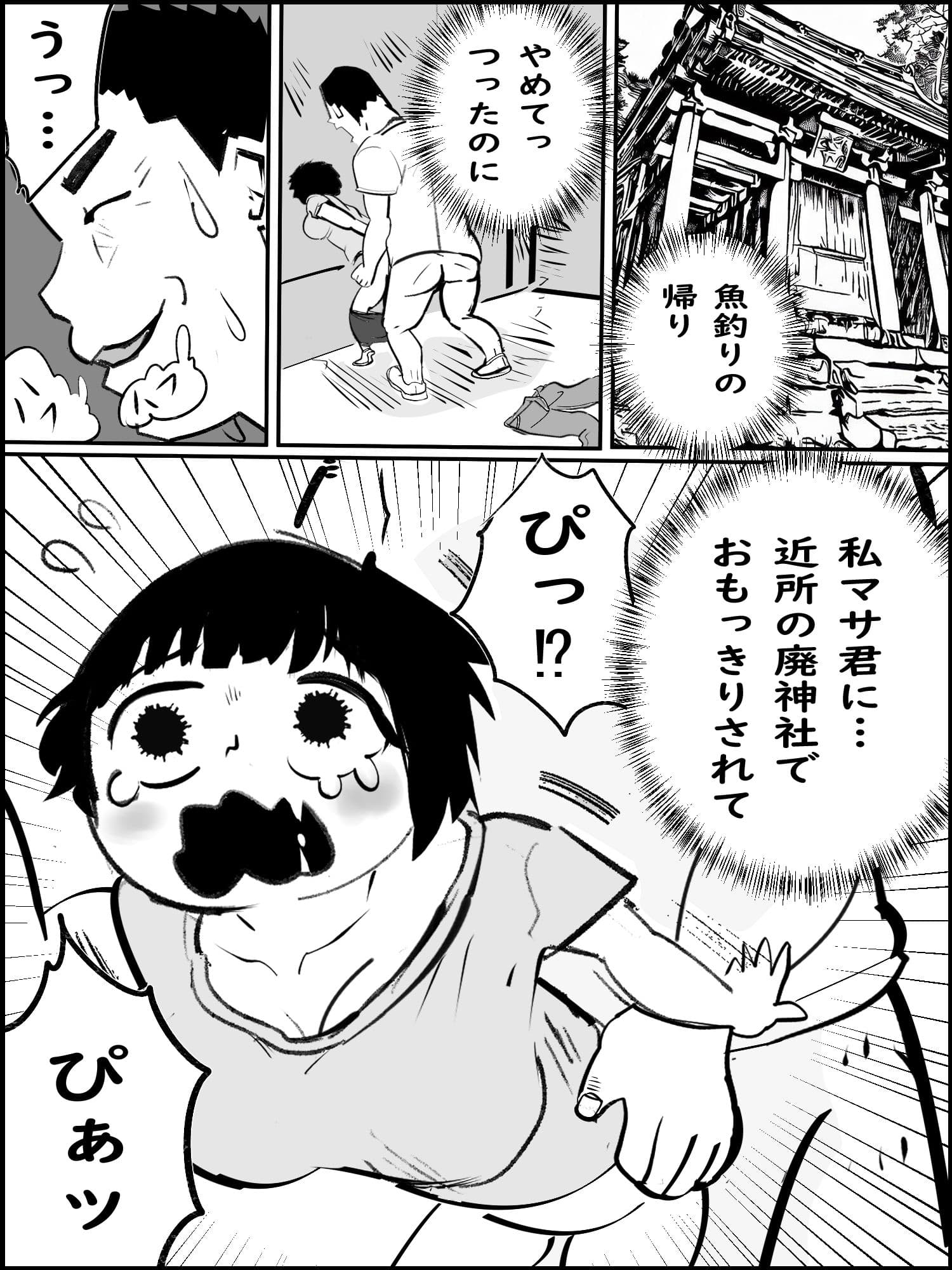 真優生存肉欲編 5 サンプル 3