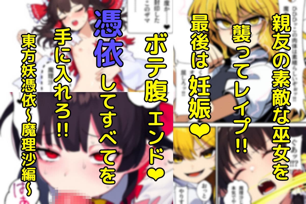 東方妖憑依〜魔理沙編〜 サンプル 2