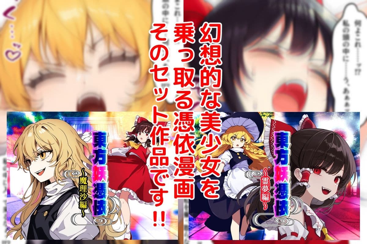 東方妖憑依〜双つ華〜 サンプル 1