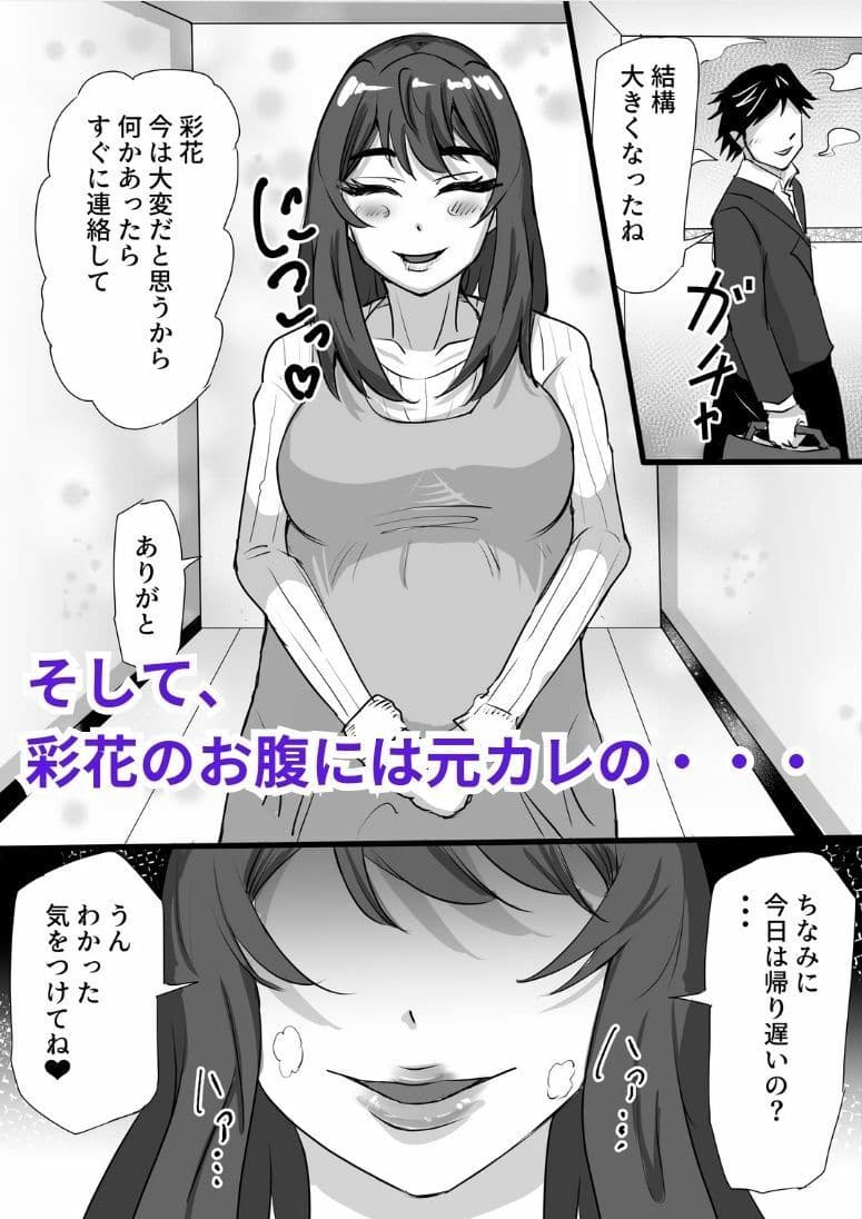 清楚で真面目な人妻が仕込まれた元彼のデカチンに逆らえず托卵するまでの記録 サンプル 8
