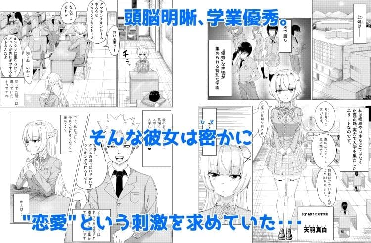 IQ160の私がバカな男に寝取られるはずがありません！ サンプル 1
