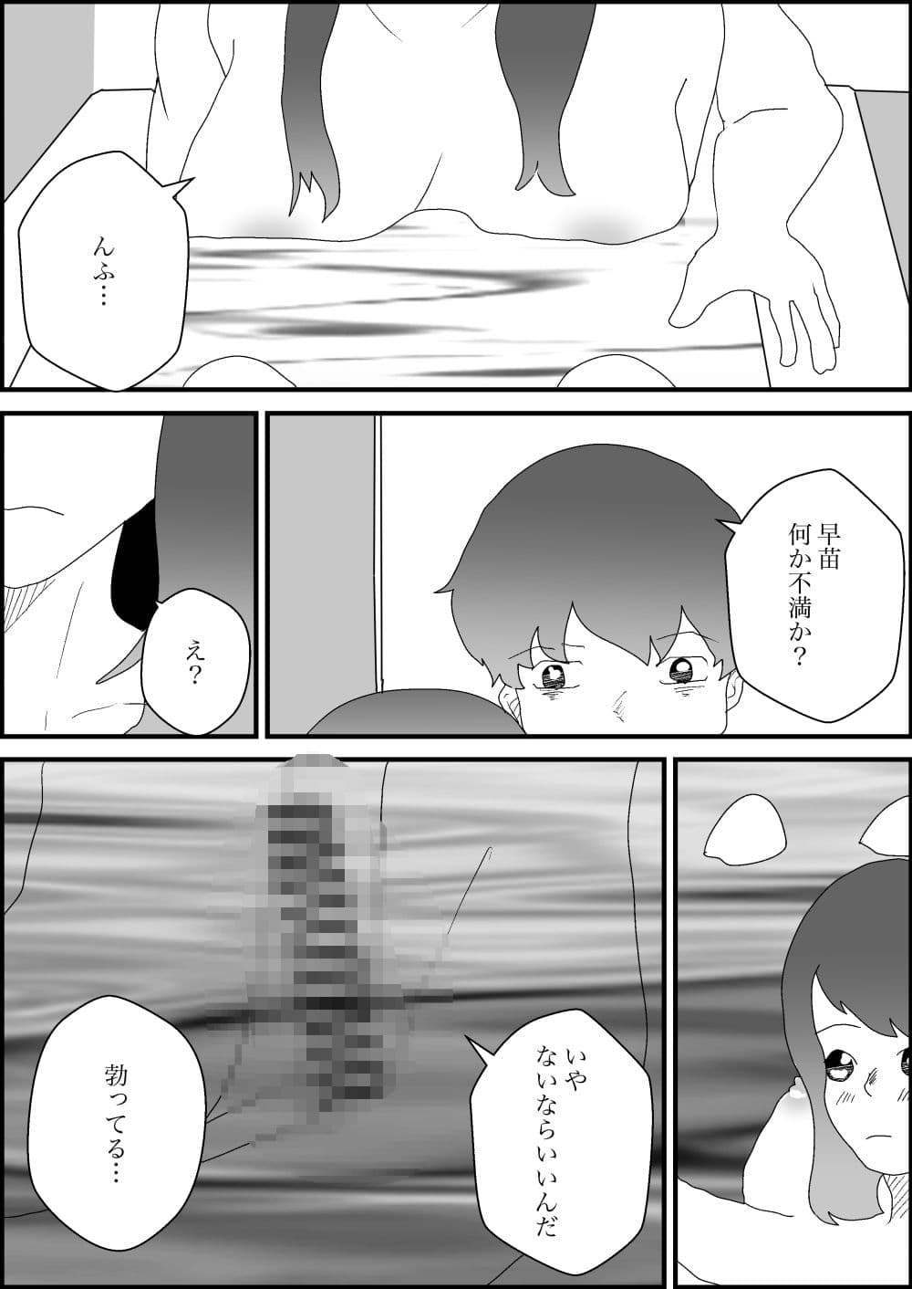 その人妻は昼から寝取られる サンプル 8