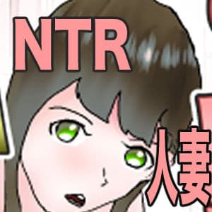 その人妻は昼から寝取られる サンプル 10