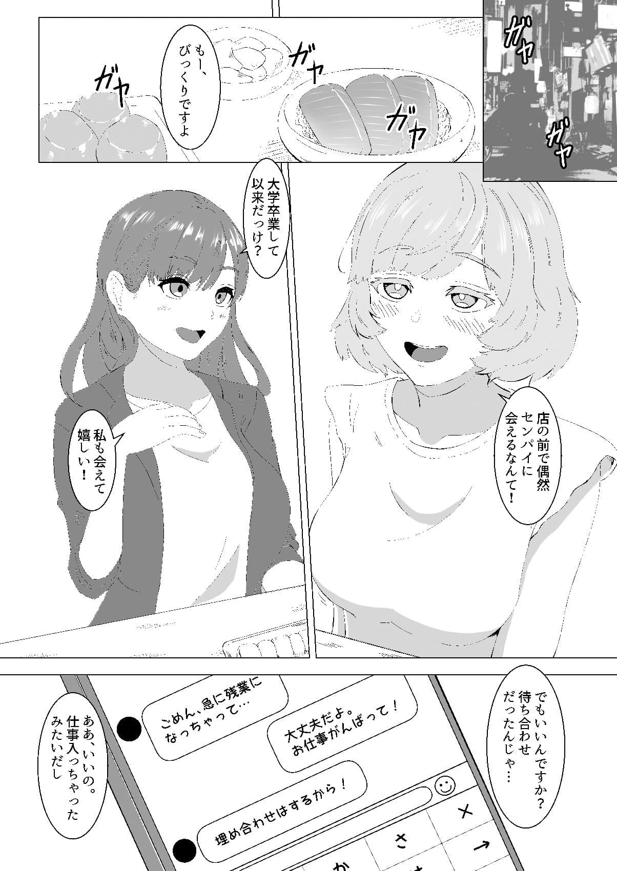蜜欲のシレネ〜数年ぶりに再会したふたなり後輩♀と求愛セックスする欲求不満OL〜 サンプル 1