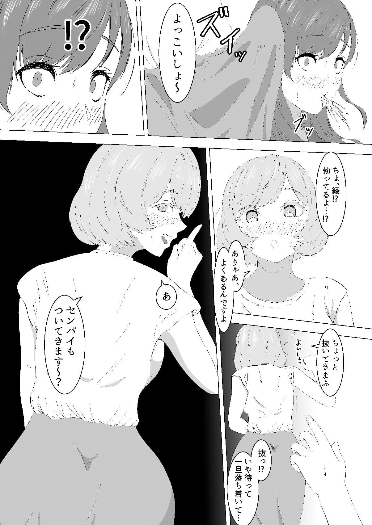 蜜欲のシレネ〜数年ぶりに再会したふたなり後輩♀と求愛セックスする欲求不満OL〜 サンプル 3