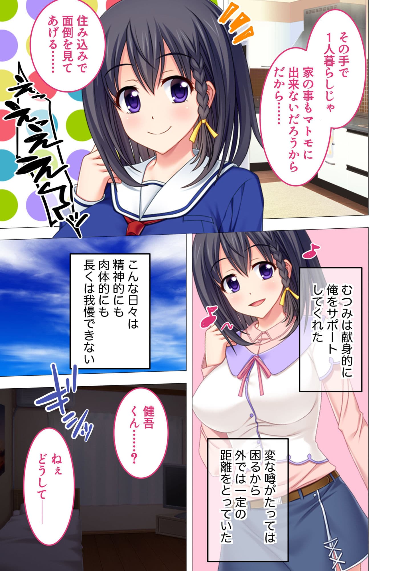 世話焼きな爆乳幼なじみはいつでもセックスしてくれる 〜最高のあまあま同棲性活♪〜 モザイクコミック総集編 サンプル 1