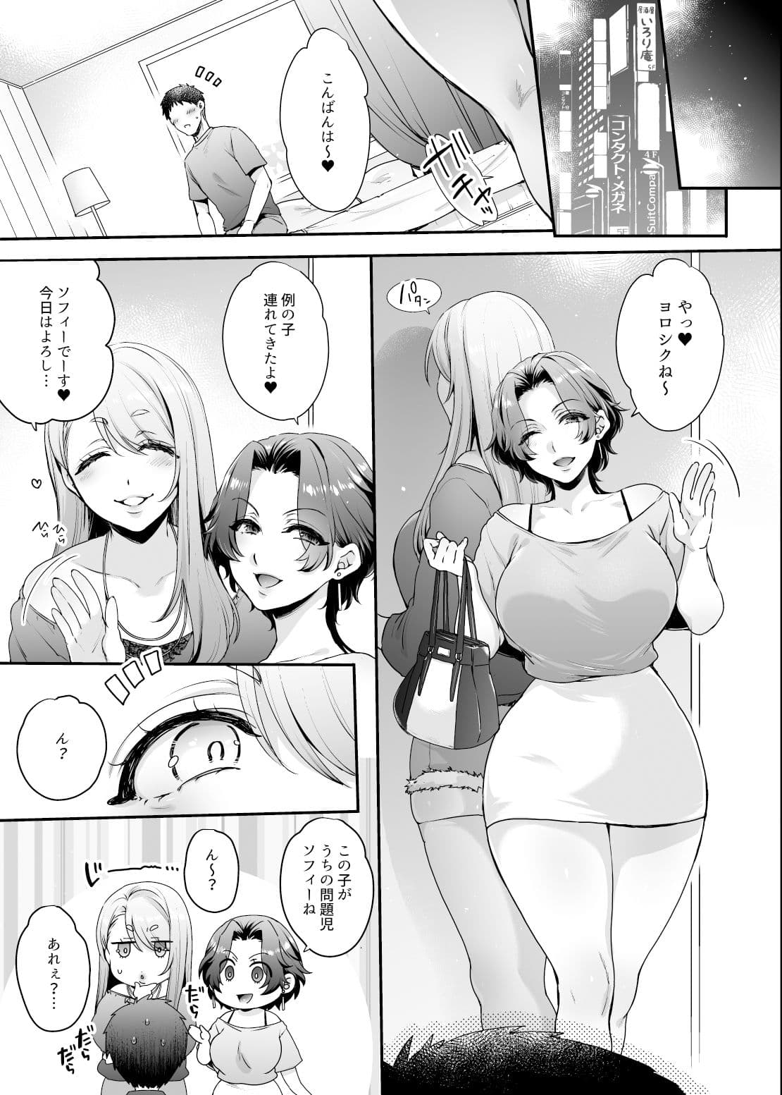 【マンガ&音声】キミのぜんぶ、イジめてあげる〜M性感のお姉さん×2にねっとり責められる3Pフルコース〜 サンプル 2