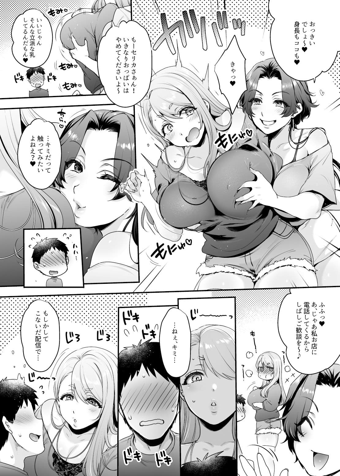 【マンガ&音声】キミのぜんぶ、イジめてあげる〜M性感のお姉さん×2にねっとり責められる3Pフルコース〜 サンプル 3
