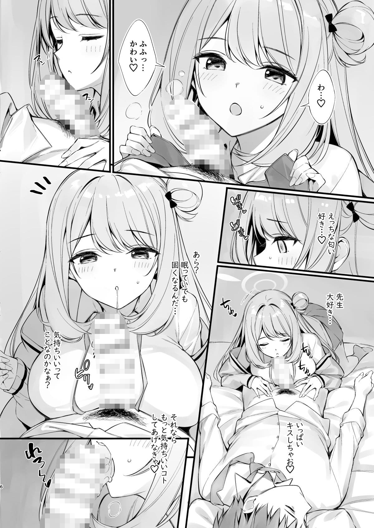 先生 寝ちゃったんですか？襲っちゃってもいいですか？ サンプル 2