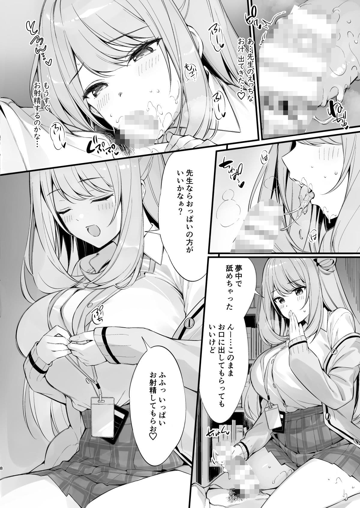 先生 寝ちゃったんですか？襲っちゃってもいいですか？ サンプル 4