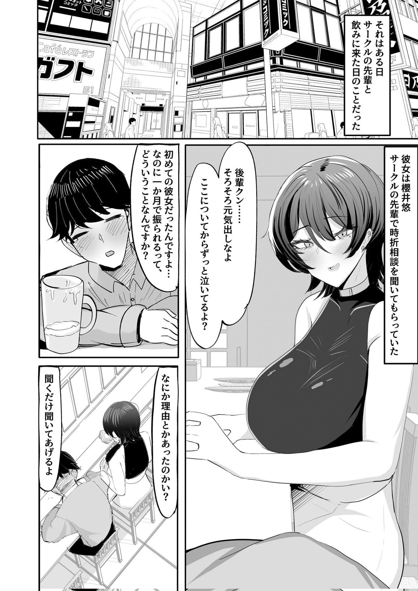 飲み友達だと思っていた先輩と早漏矯正いちゃいちゃ甘マゾえっちごっこ サンプル 1