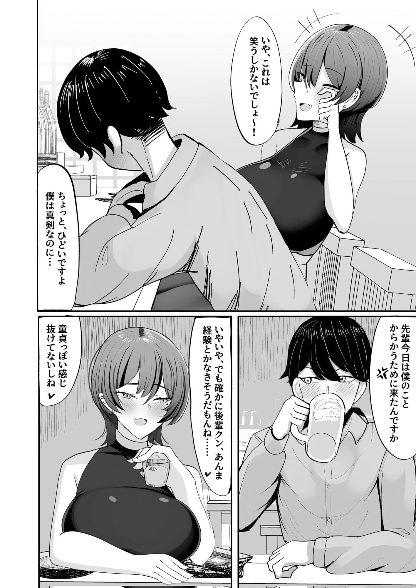 飲み友達だと思っていた先輩と早漏矯正いちゃいちゃ甘マゾえっちごっこ サンプル 3