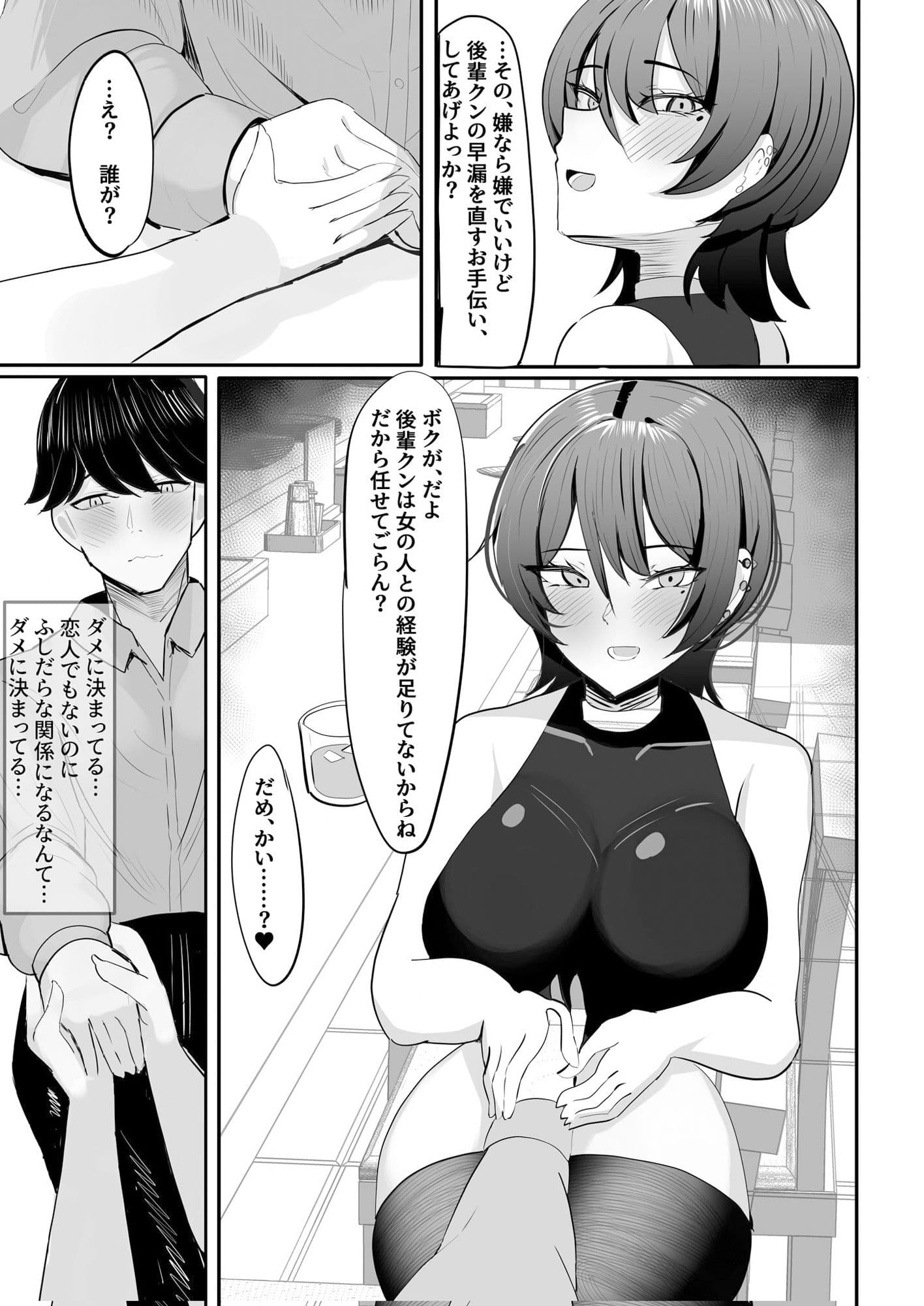 飲み友達だと思っていた先輩と早漏矯正いちゃいちゃ甘マゾえっちごっこ サンプル 4