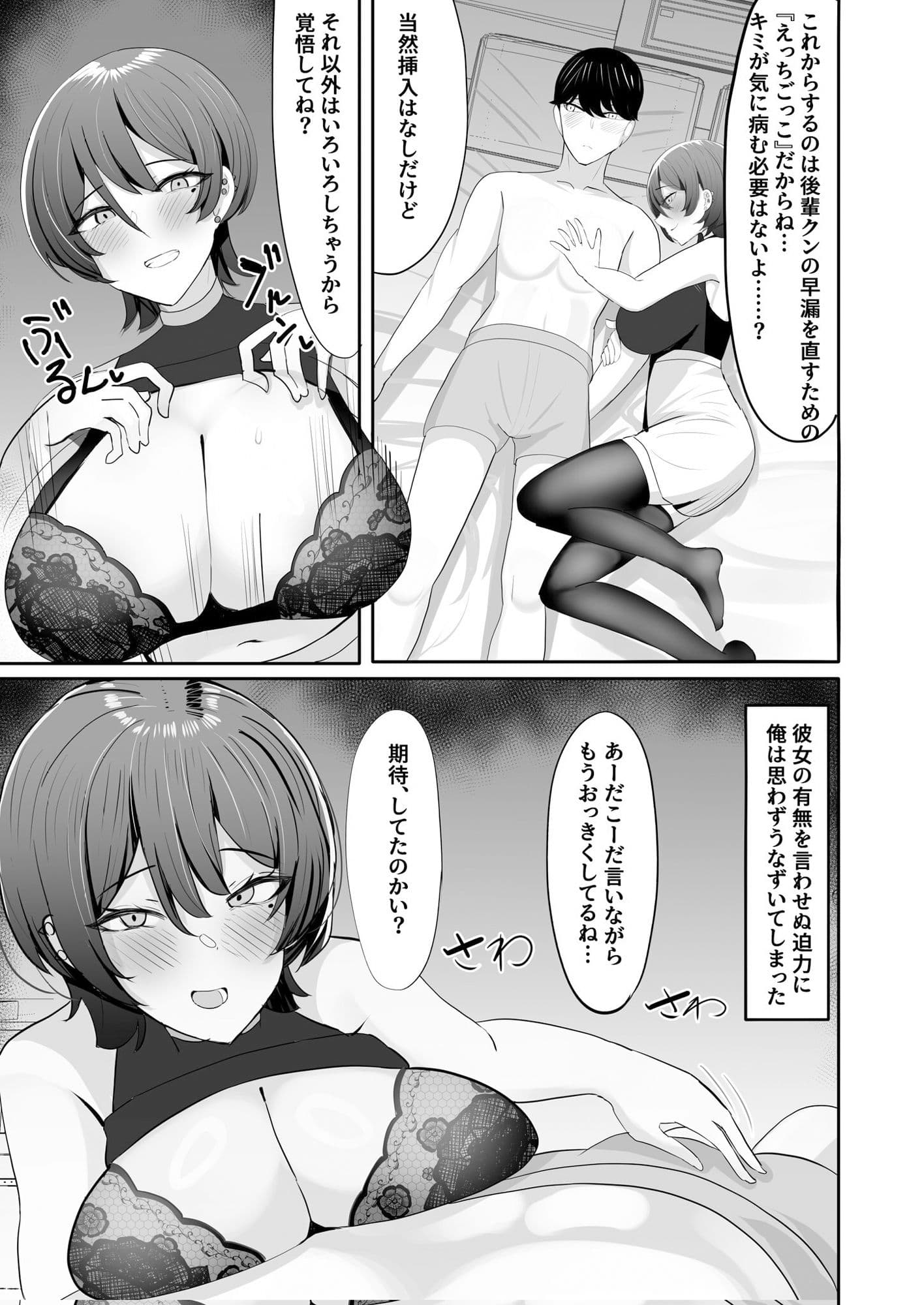 飲み友達だと思っていた先輩と早漏矯正いちゃいちゃ甘マゾえっちごっこ サンプル 6