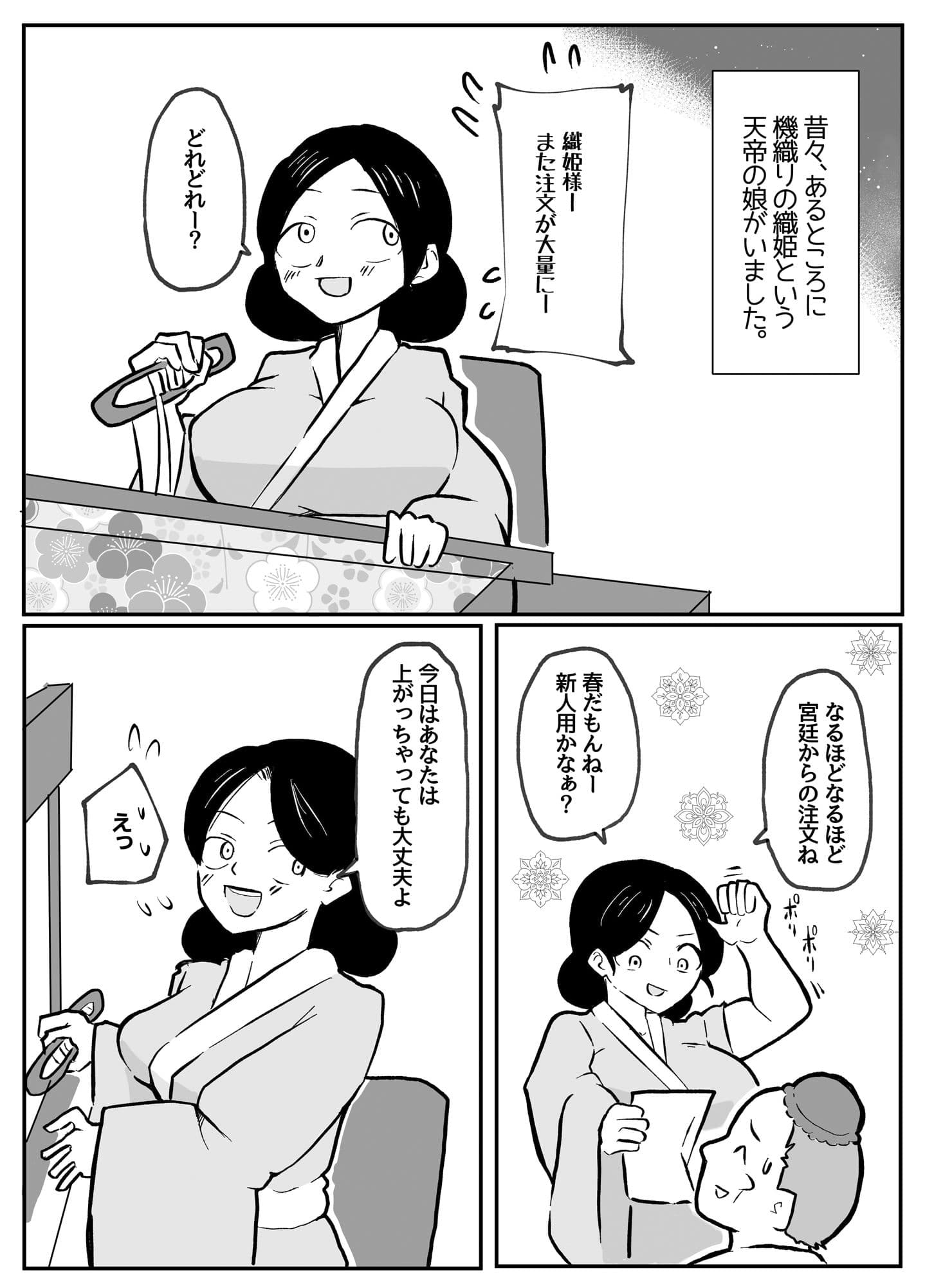 なんでも願いを叶えてくれる織姫様 サンプル 1