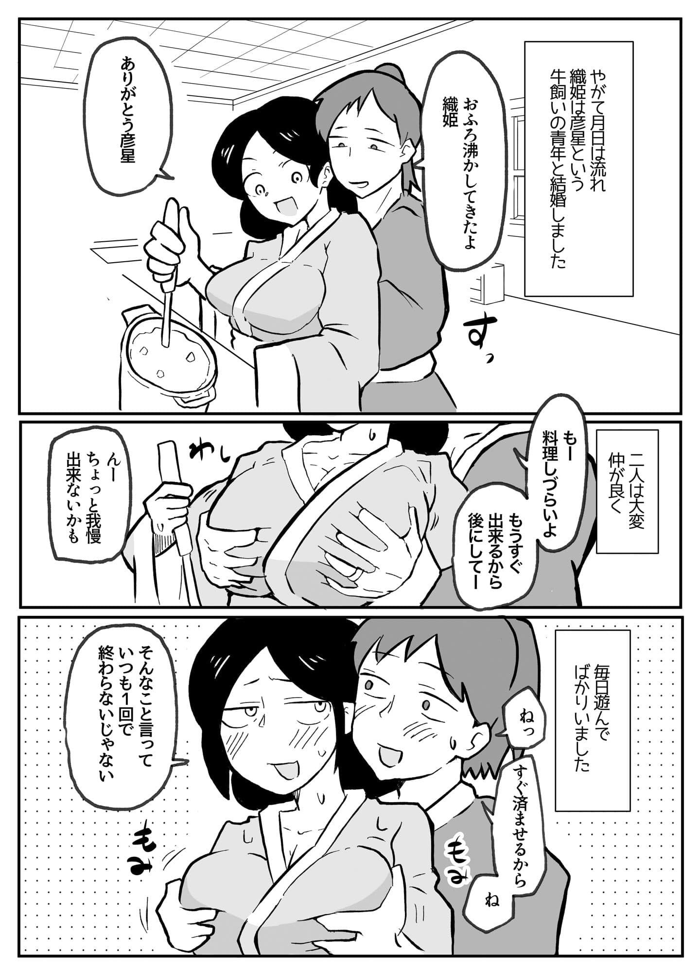 なんでも願いを叶えてくれる織姫様 サンプル 3