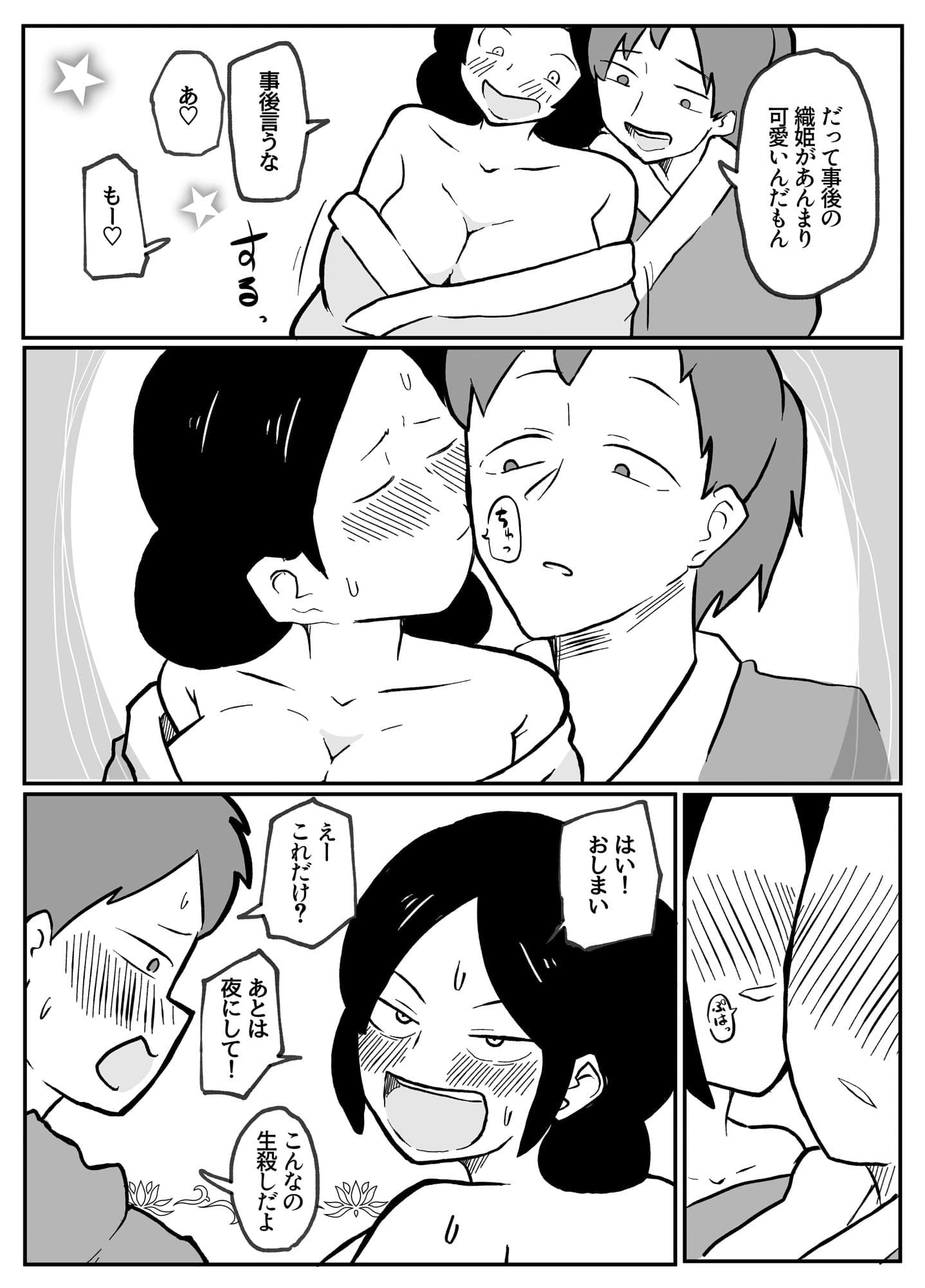 なんでも願いを叶えてくれる織姫様 サンプル 4