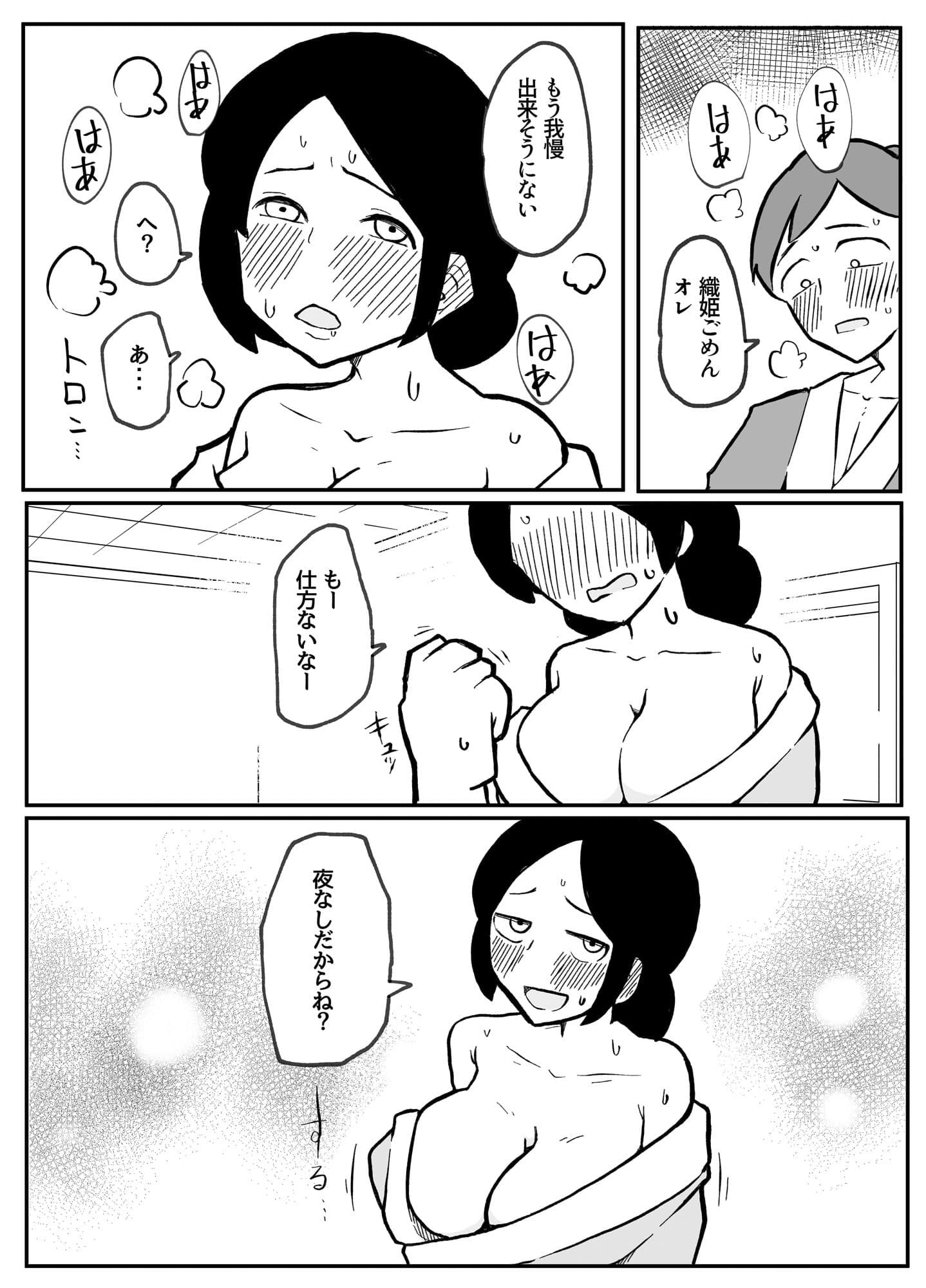 なんでも願いを叶えてくれる織姫様 サンプル 7
