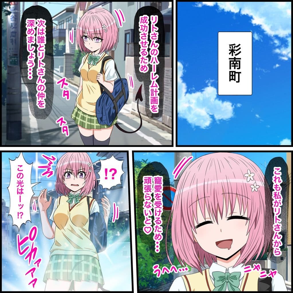 アニメキャラとセックルできるアプリ17、モモ編 サンプル 1