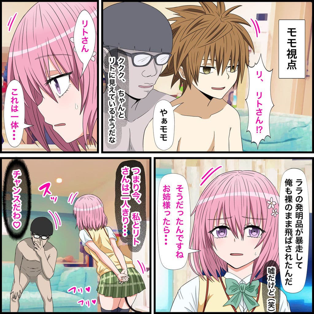 アニメキャラとセックルできるアプリ17、モモ編 サンプル 3