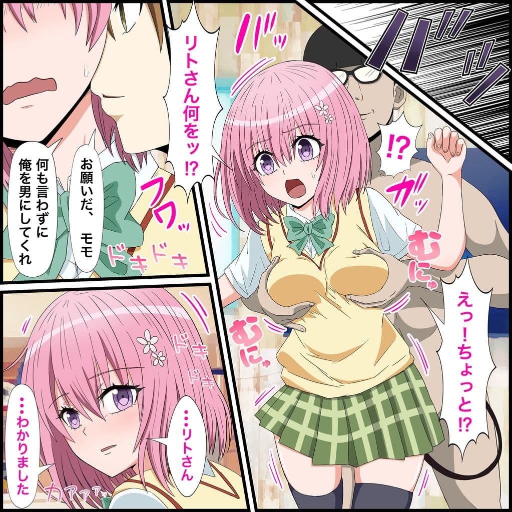 アニメキャラとセックルできるアプリ17、モモ編 サンプル 4