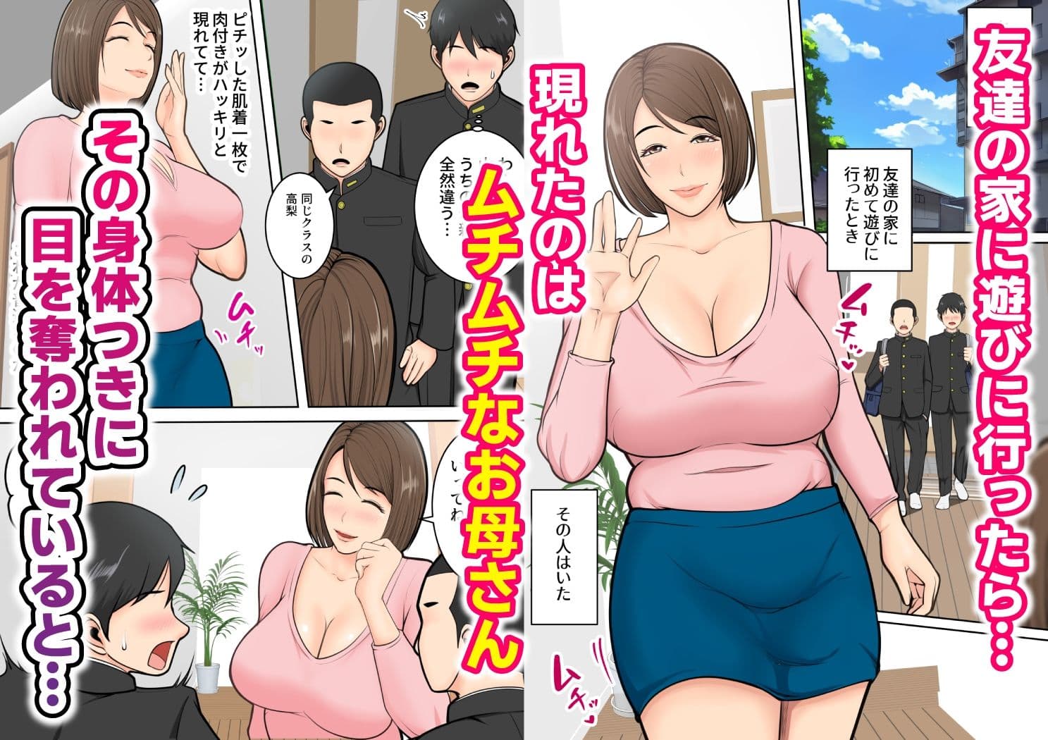 ムチムチな友達のお母さんに搾り取られて サンプル 1