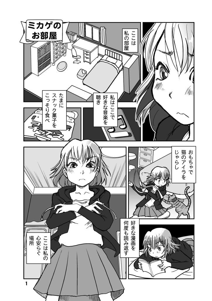 ミカゲはミカゲの背後霊 サンプル 1