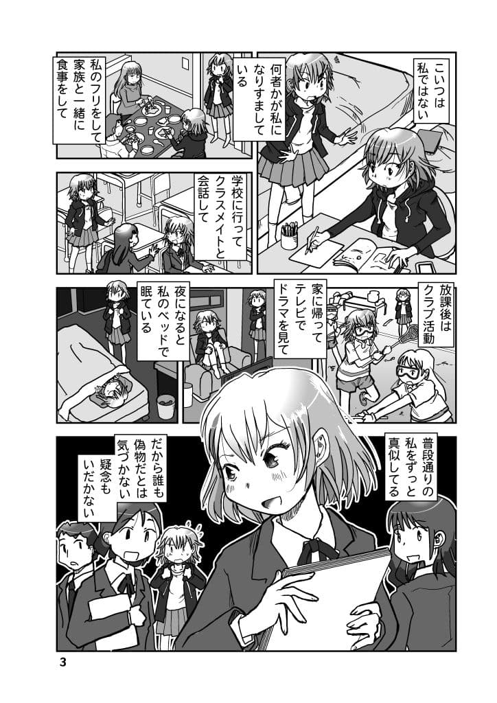 ミカゲはミカゲの背後霊 サンプル 3