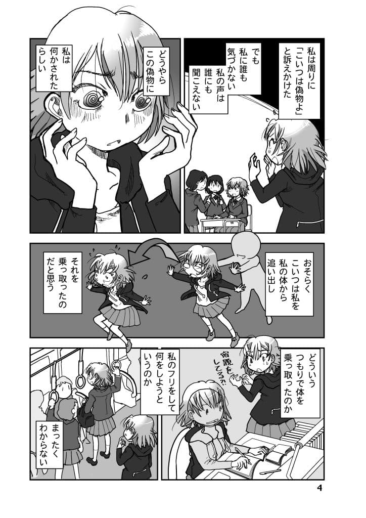 ミカゲはミカゲの背後霊 サンプル 4