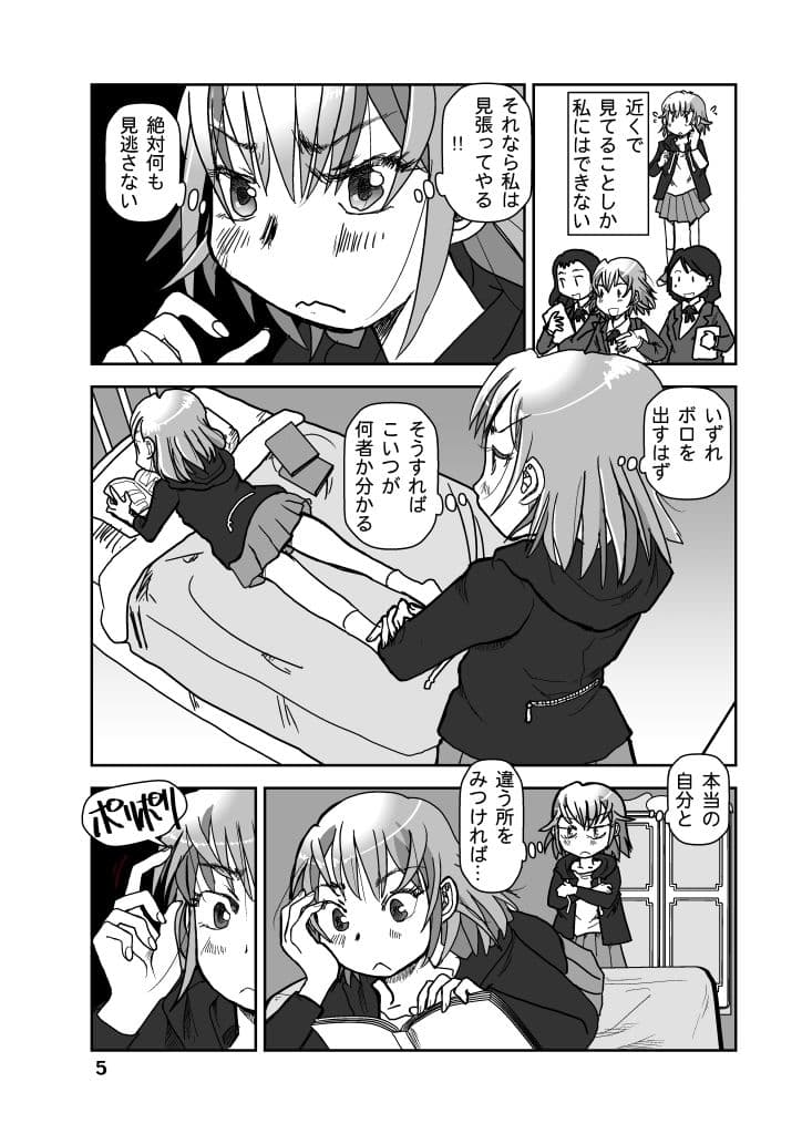 ミカゲはミカゲの背後霊 サンプル 5