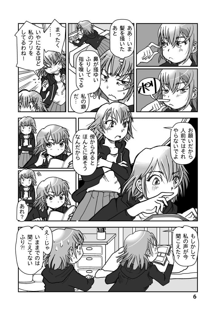 ミカゲはミカゲの背後霊 サンプル 6