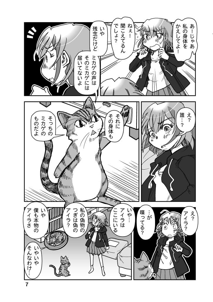 ミカゲはミカゲの背後霊 サンプル 7