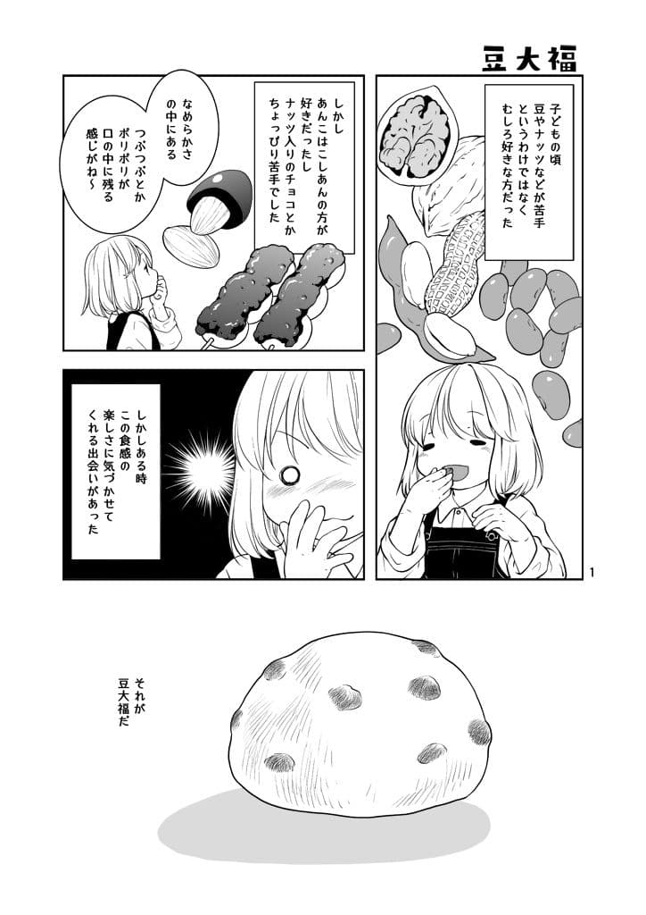 マメタネナッツ サンプル 1