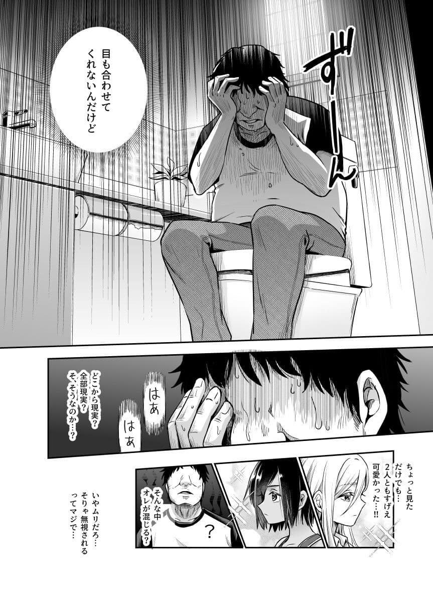 突然義姉と義妹ができてしまった件EX 妹にオナバレしてからの日常 サンプル 4