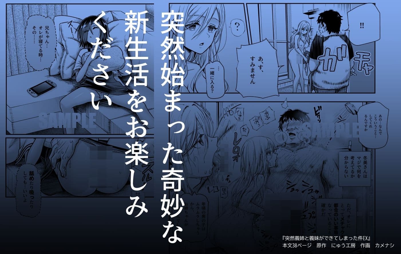 突然義姉と義妹ができてしまった件EX 妹にオナバレしてからの日常 サンプル 10