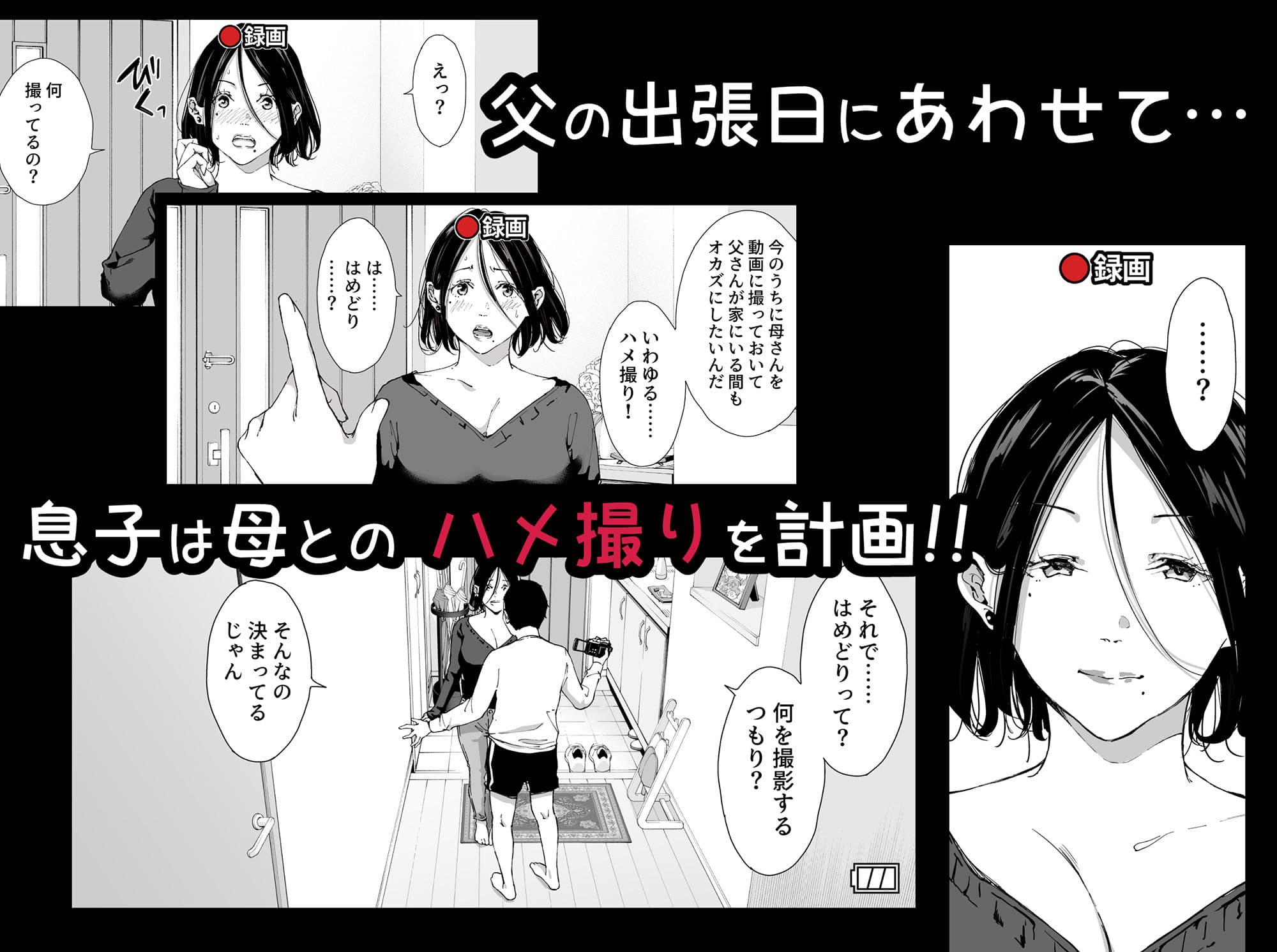 僕の大好きな母さんと思う存分セックスできる日 4 サンプル 1