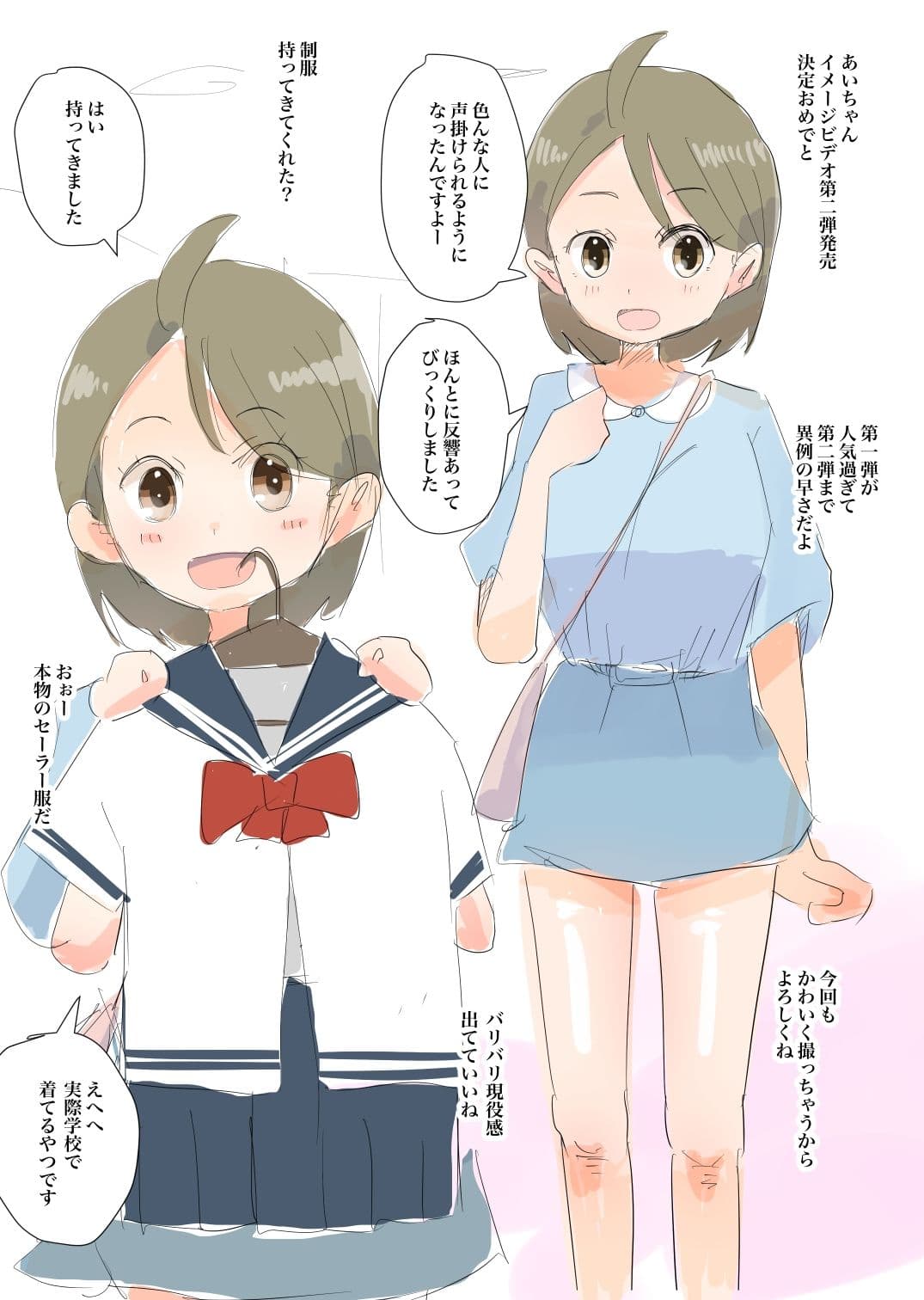 あいちゃんの撮影現場 サンプル 1