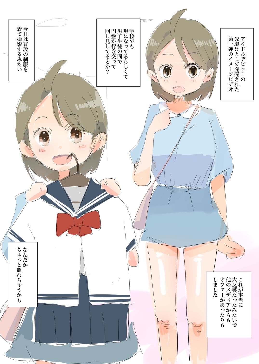 あいちゃんの撮影現場 サンプル 2
