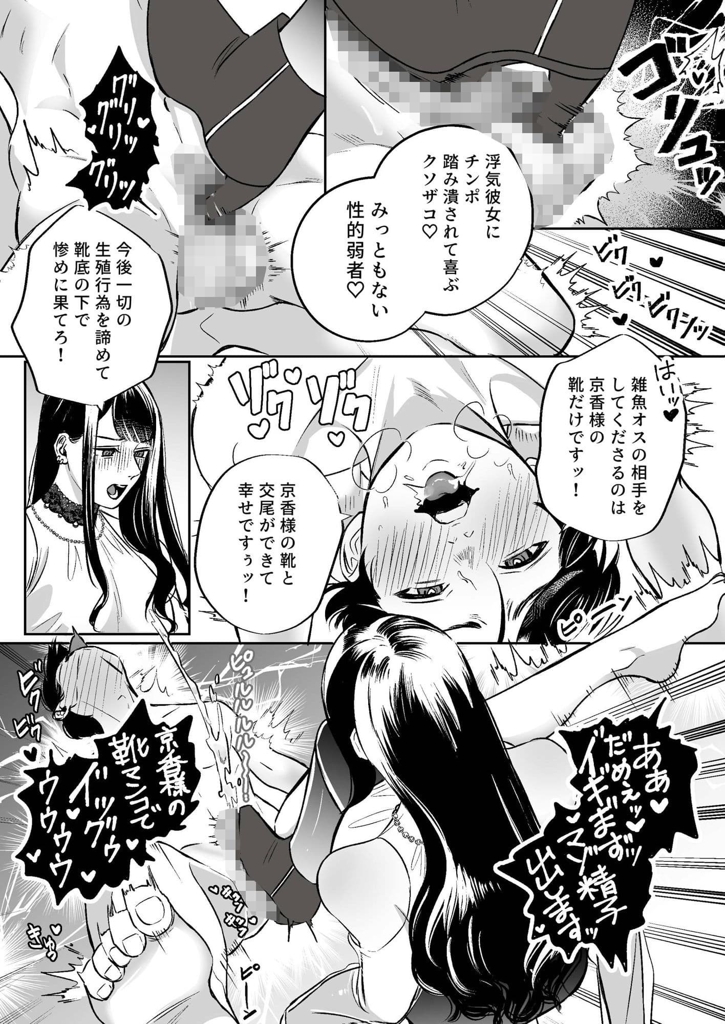 浮気懇願の寝取られマゾ彼氏 サンプル 6