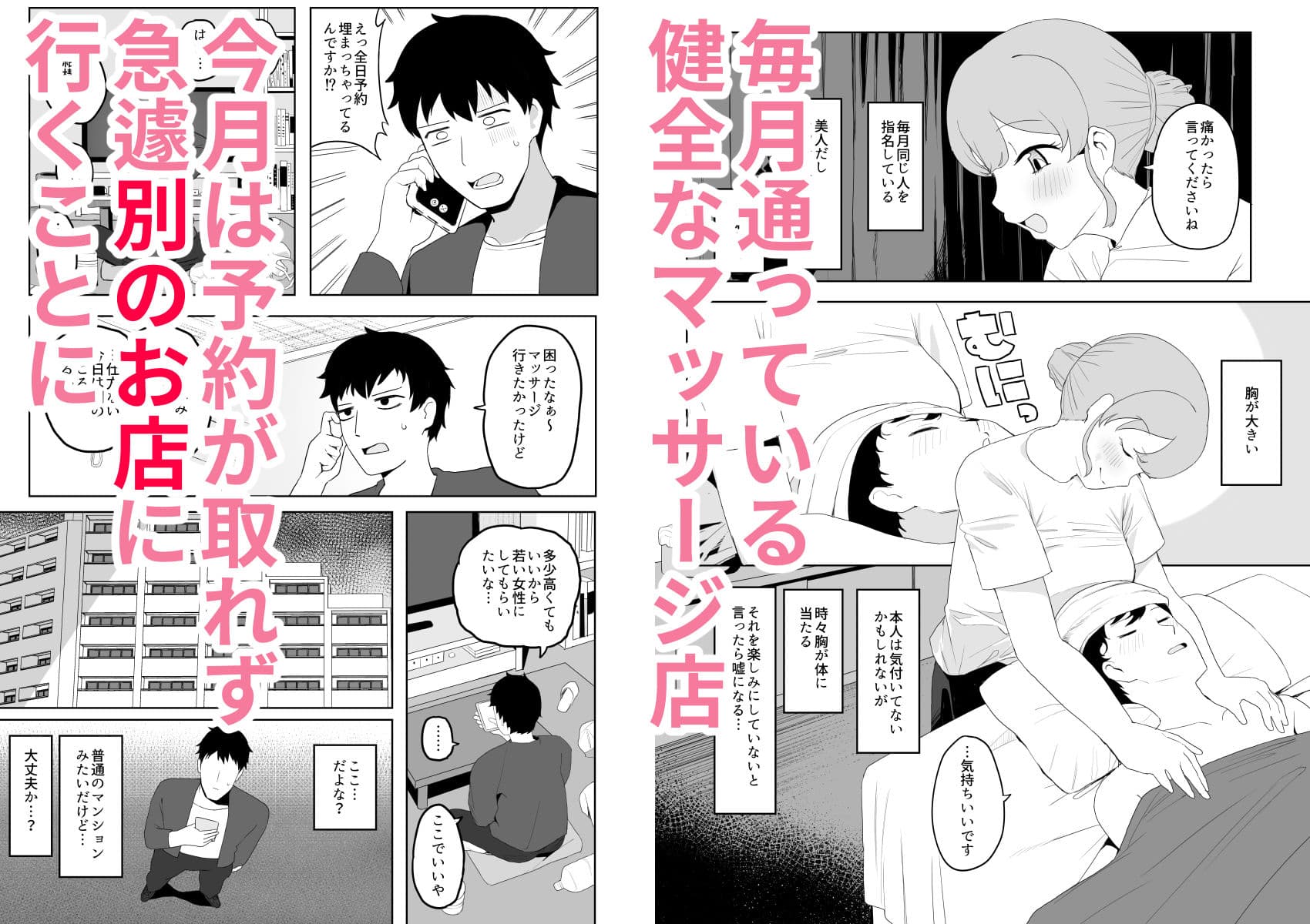 健全なマッサージ店 サンプル 1