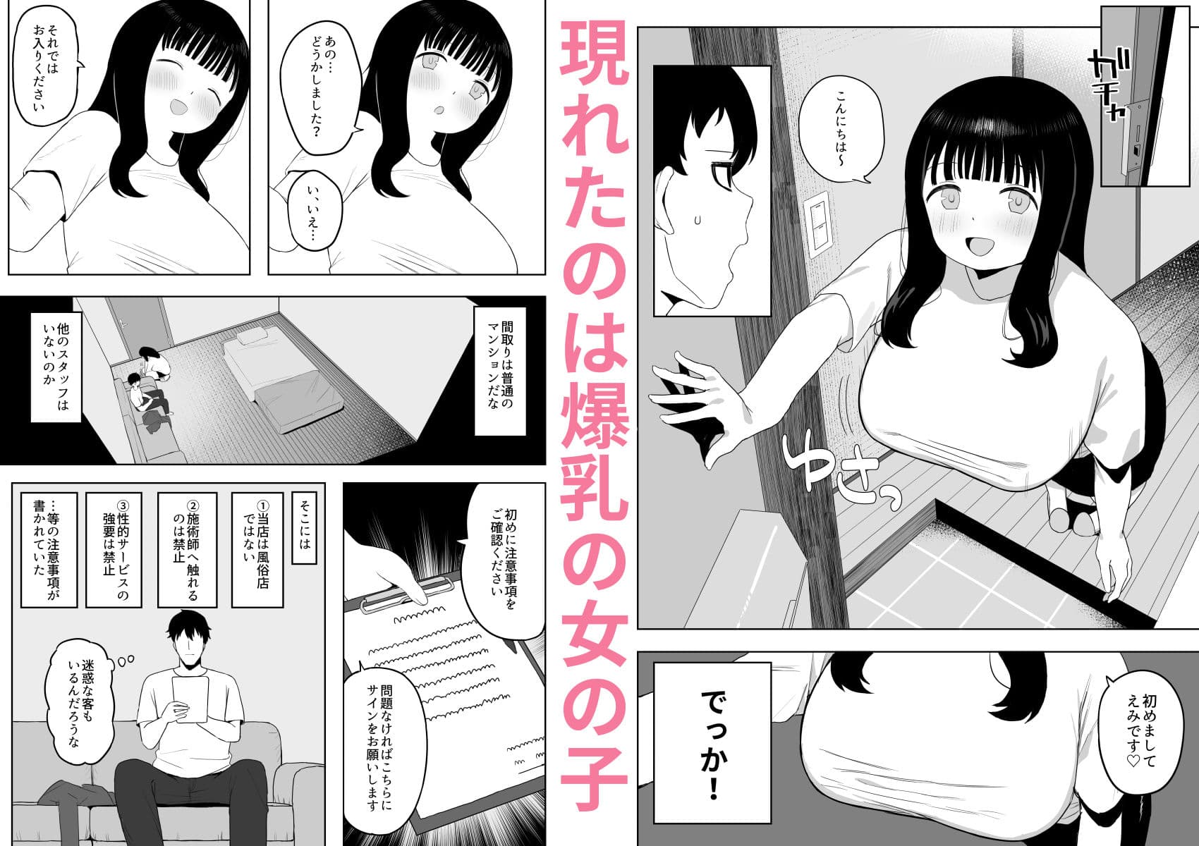 健全なマッサージ店 サンプル 2