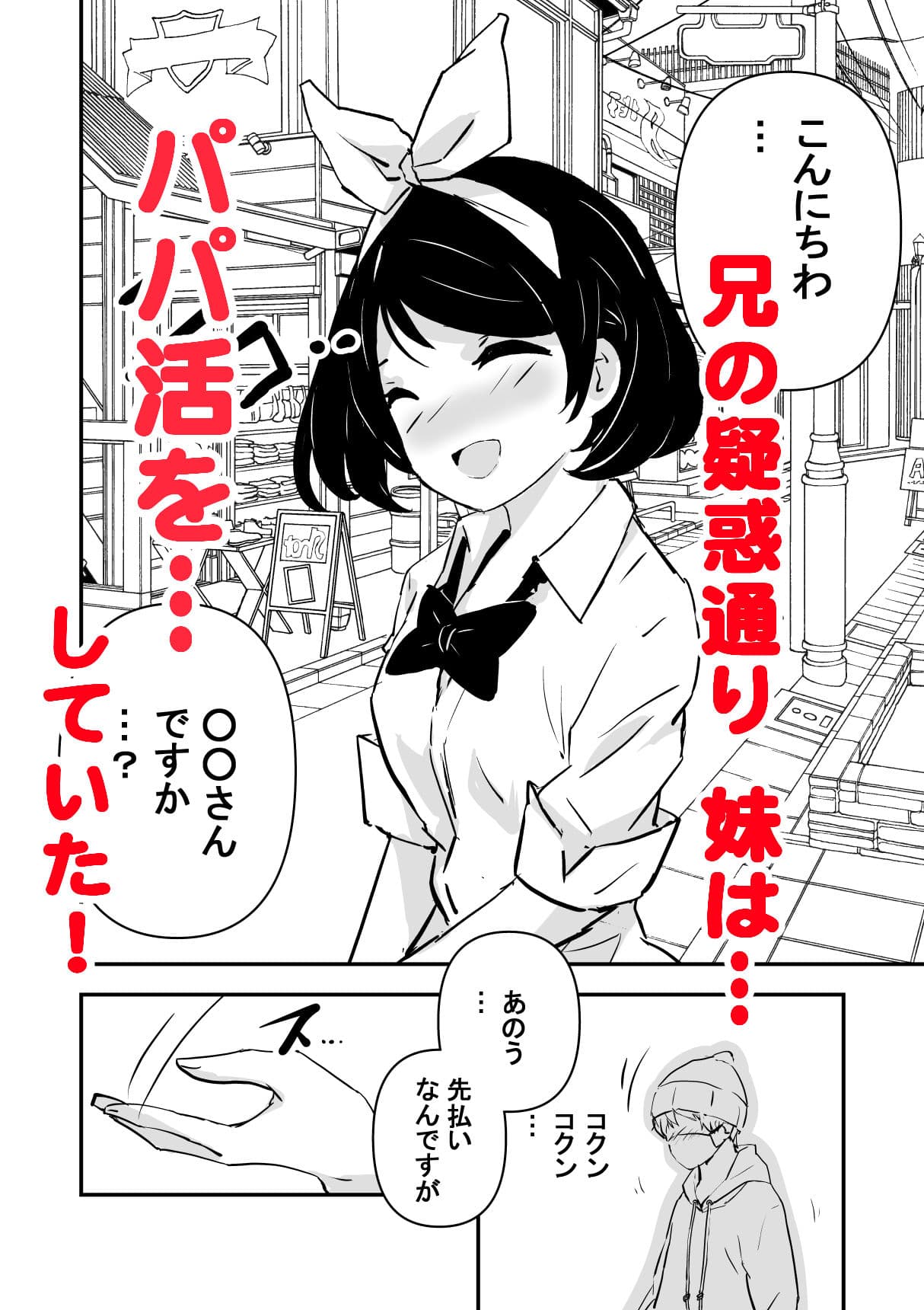 俺の妹が最近おかしいので調査してみたら…？ サンプル 2